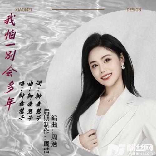 我怕一别会多年