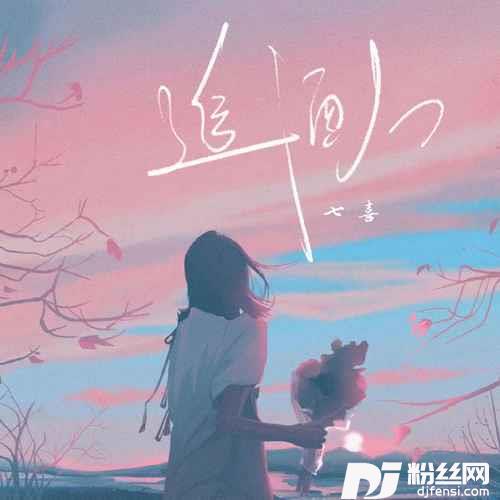 追酒人那个不是我的专辑