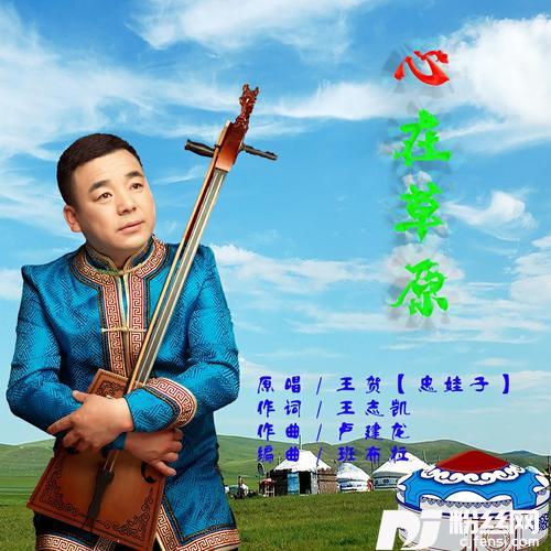 心在草原的专辑