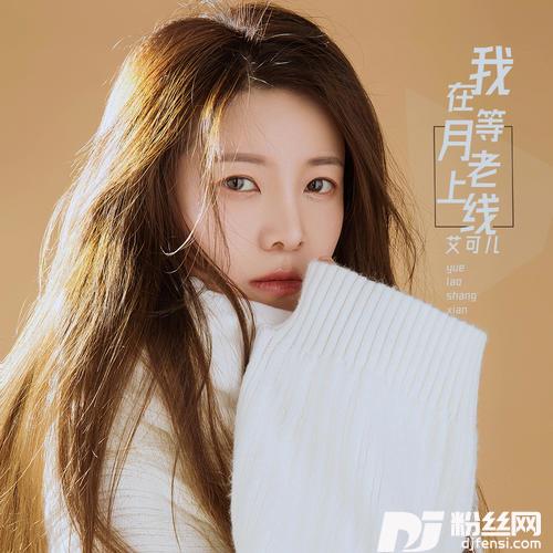 我在等月老上线