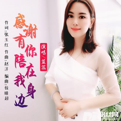 感谢有你陪在我身边