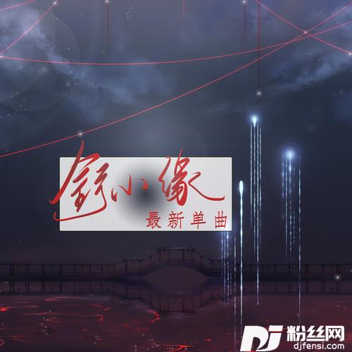 我在小城夏天陪你遇见浪漫