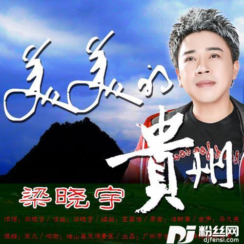 美美的贵州