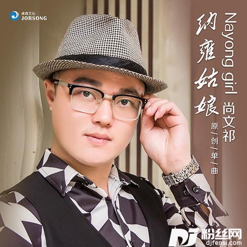 纳雍姑娘的专辑