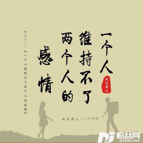 一个人维持不了两个人的感情的专辑