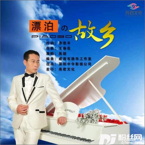 漂泊的故乡