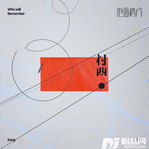 泡面情人的专辑