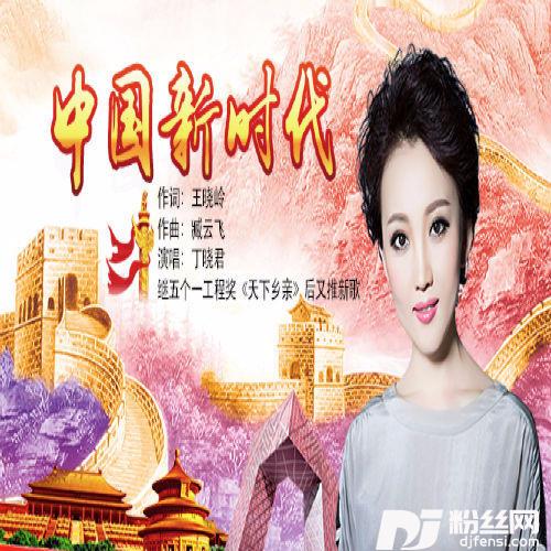 中国新时代的专辑