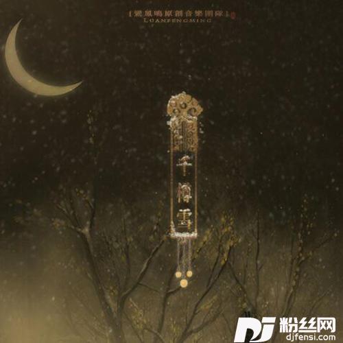 千樽雪纯歌版