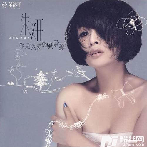 你是我爱的风景线