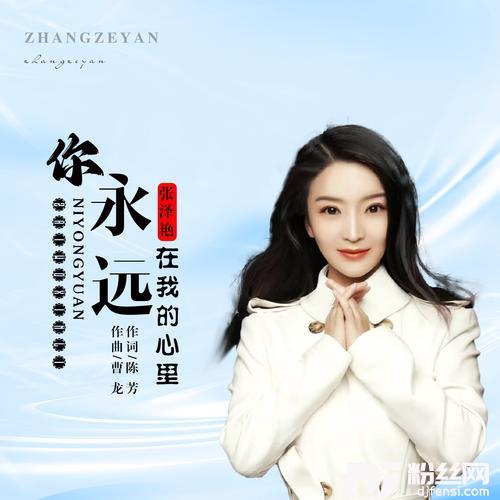 你永远在我的心里的专辑