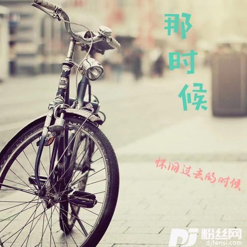 那个年代