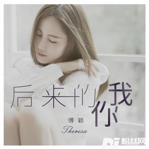 后来的你我的专辑