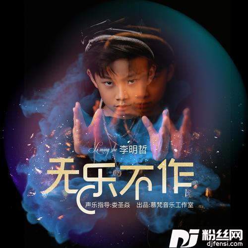 无乐不作