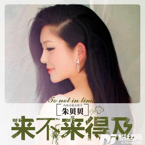 来不来得及