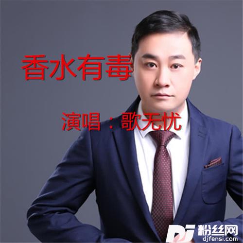 香水有毒