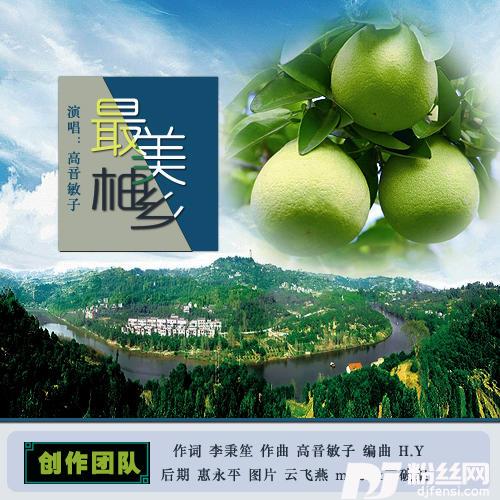 醉美柚乡