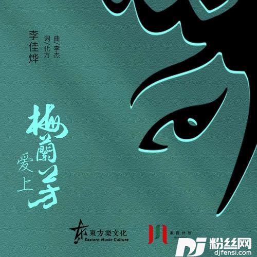 爱上梅兰芳