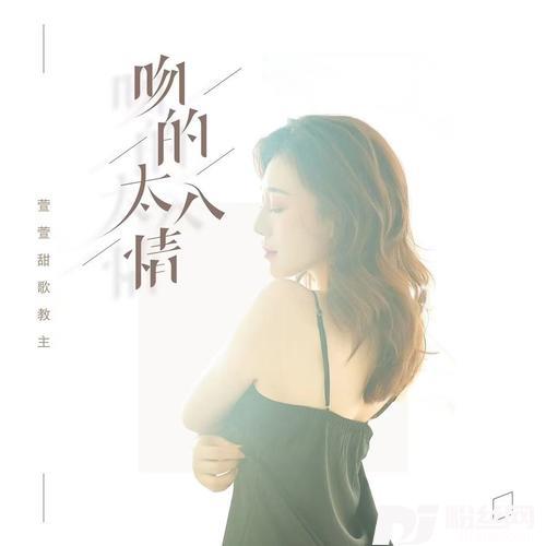 吻的太入情
