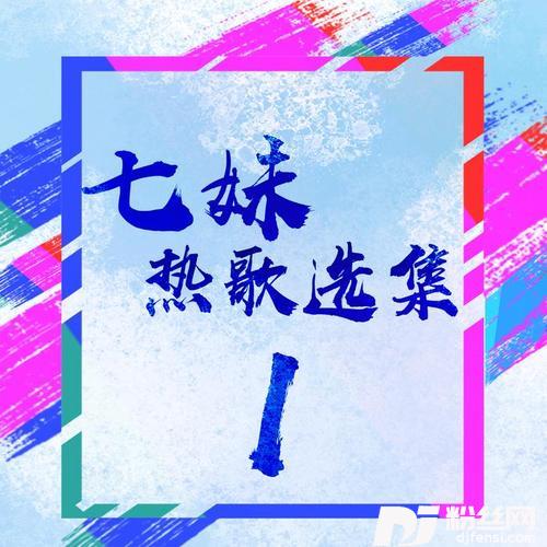 四块五的专辑