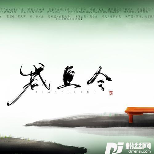 咸鱼令的专辑