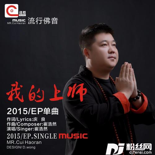 我的上师的专辑
