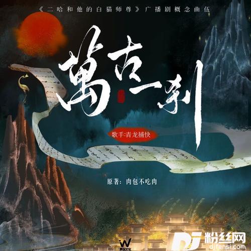 万古一刹