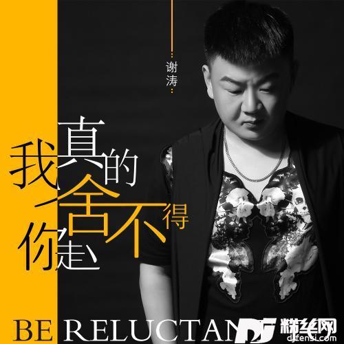 我真的舍不得你走DJ版