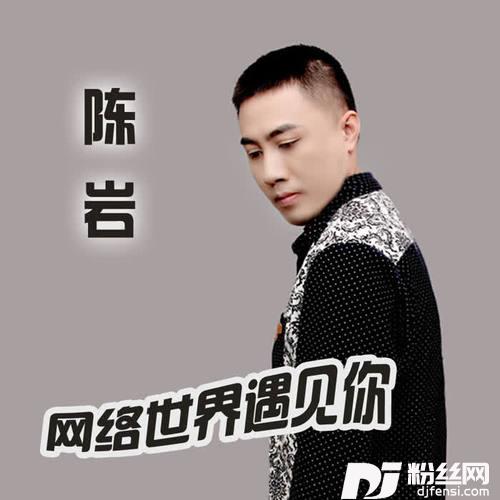 网络世界遇见你