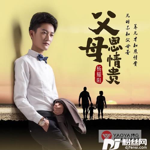 父母恩情贵
