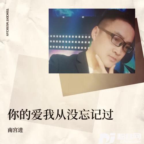 你的爱我从没忘记过的专辑