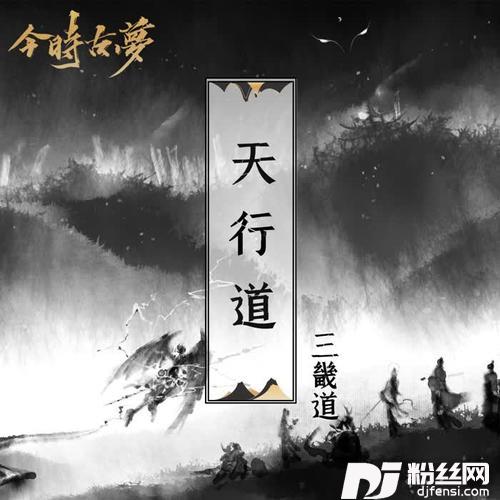 天行道