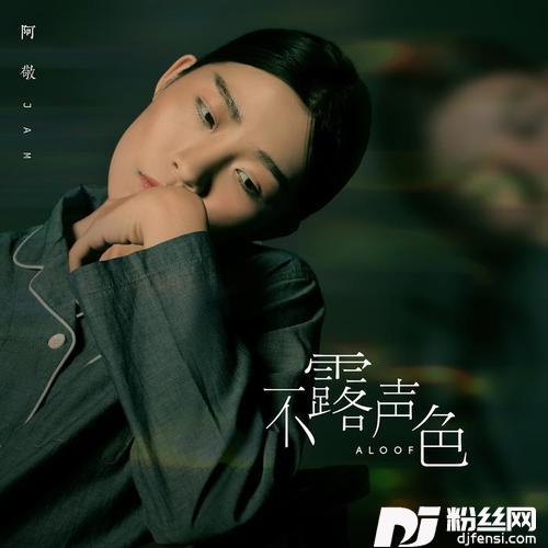 不露声色