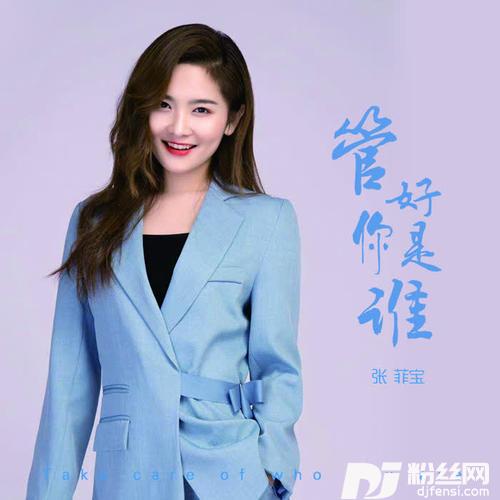 管好你是谁的专辑