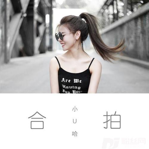 合拍的专辑