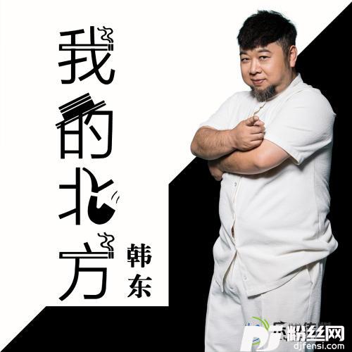我的北方