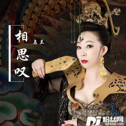 相思叹的专辑