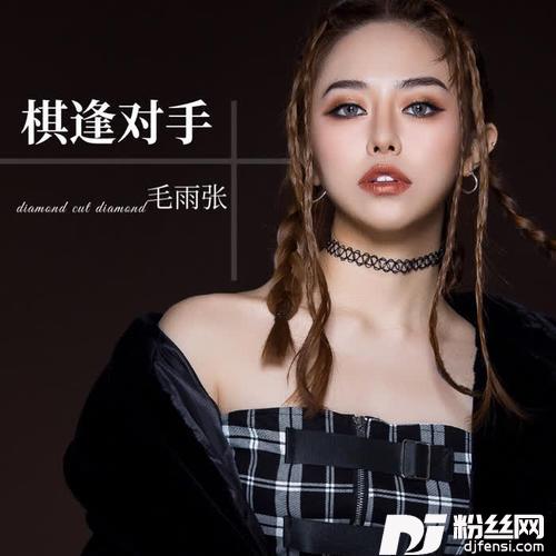 棋逢对手的专辑