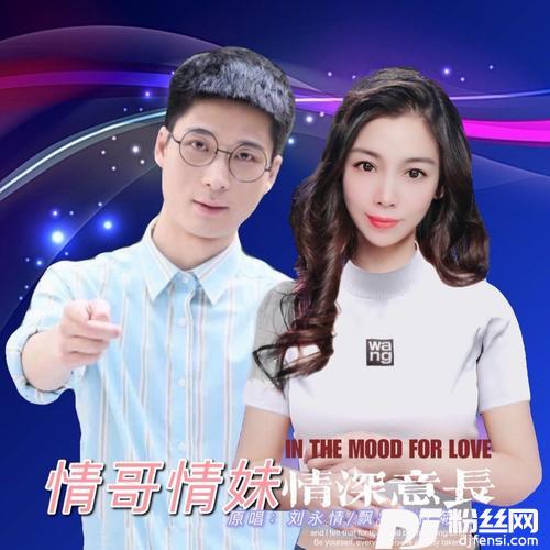情哥情妹情深意长对唱的专辑