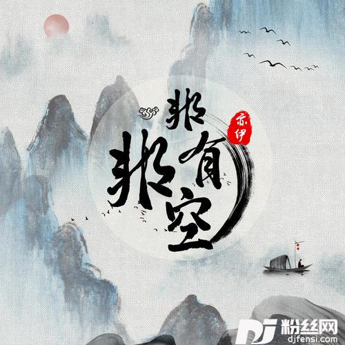 非有非空