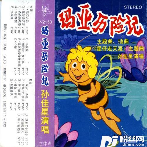 星仔走天涯