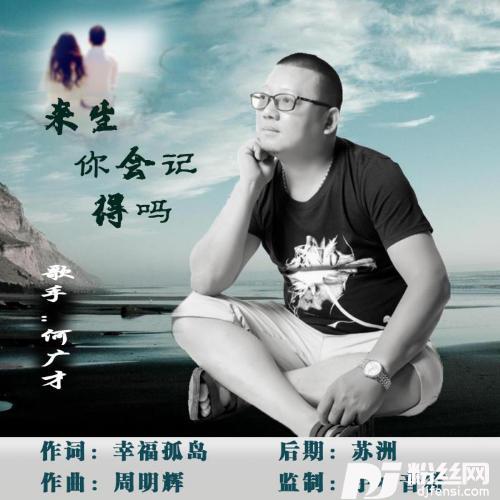 来生你会记得吗新版