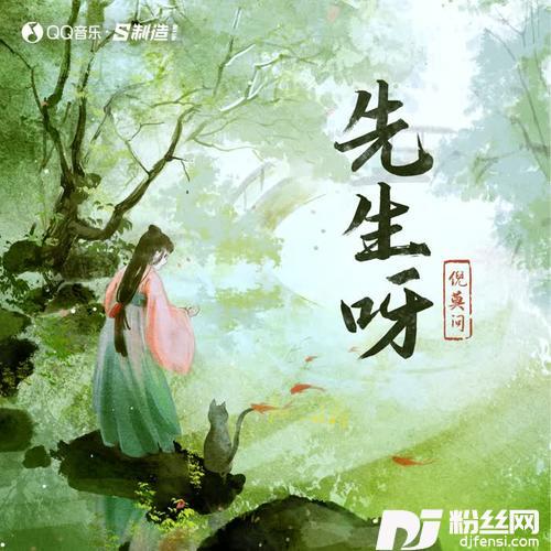 先生呀