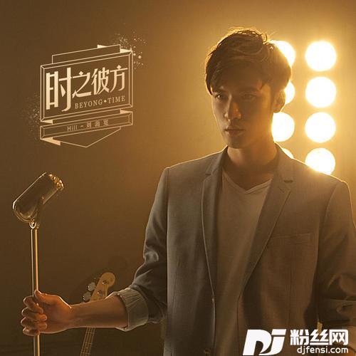 时之彼方-网剧《电竞纪元》片头曲的专辑