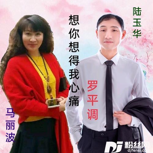 想你想得我心痛