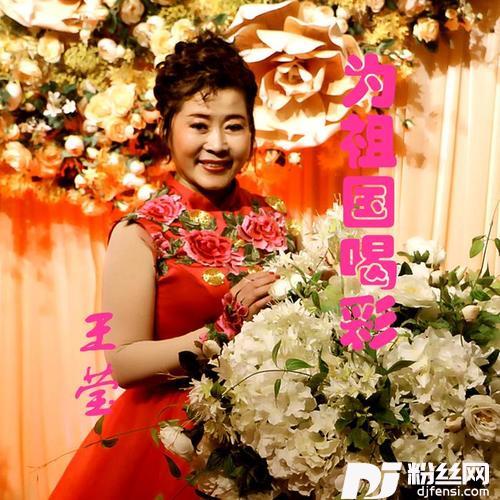 为祖国喝彩的专辑