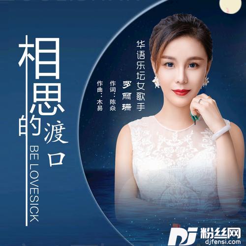 相思的渡口