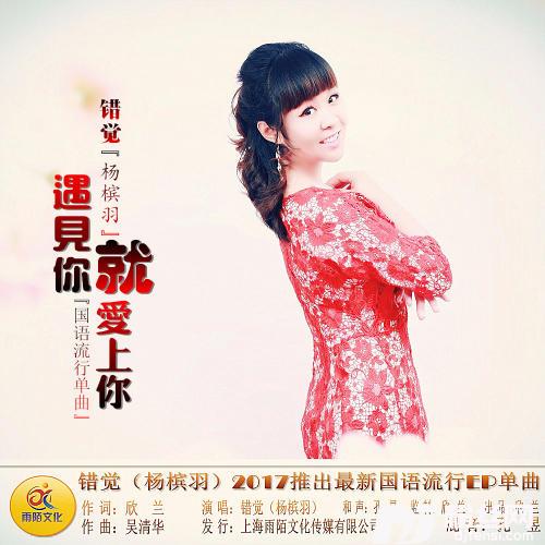 遇见你就爱上你