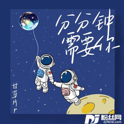 分分钟需要你弹唱版