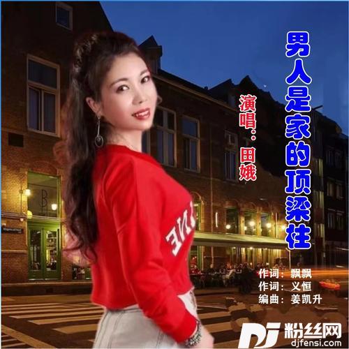 男人是家的顶梁柱